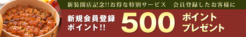 新規会員登録ポイント５倍