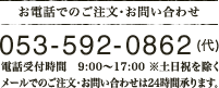 お電話でのお問い合わせ